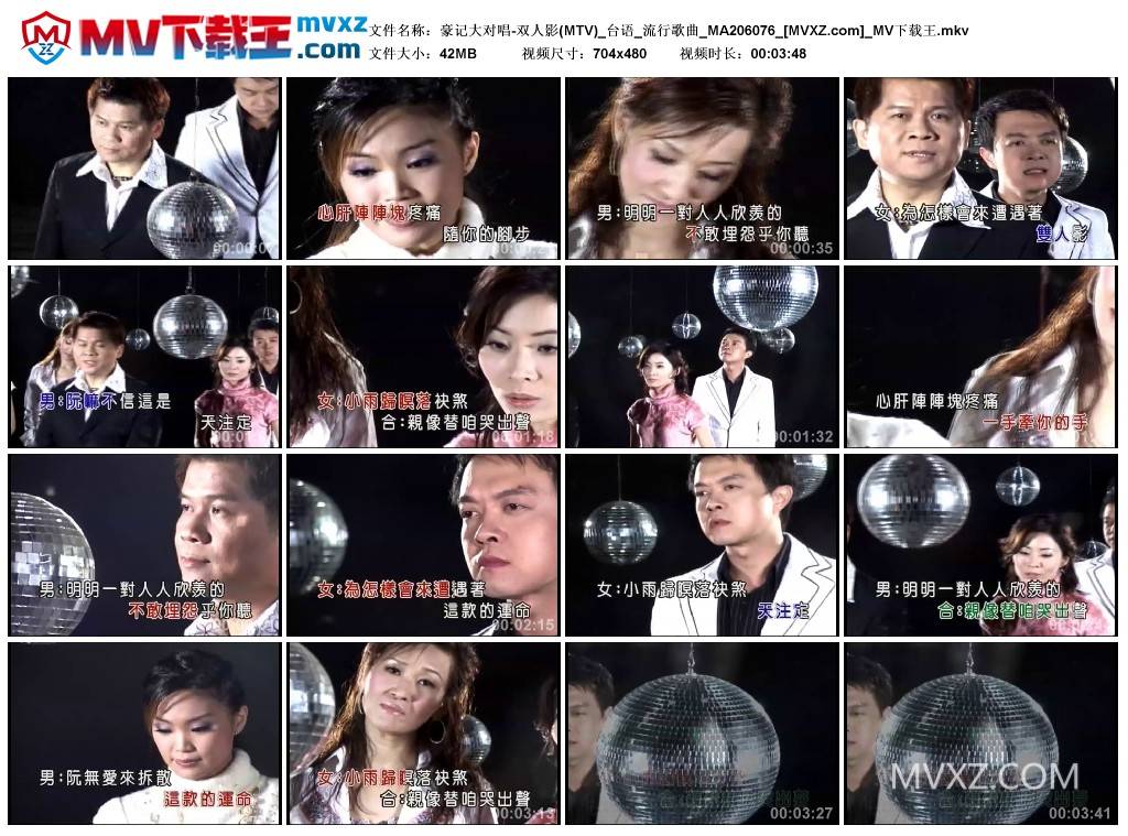 豪记大对唱-双人影(MTV)_台语_流行歌曲_MA206076